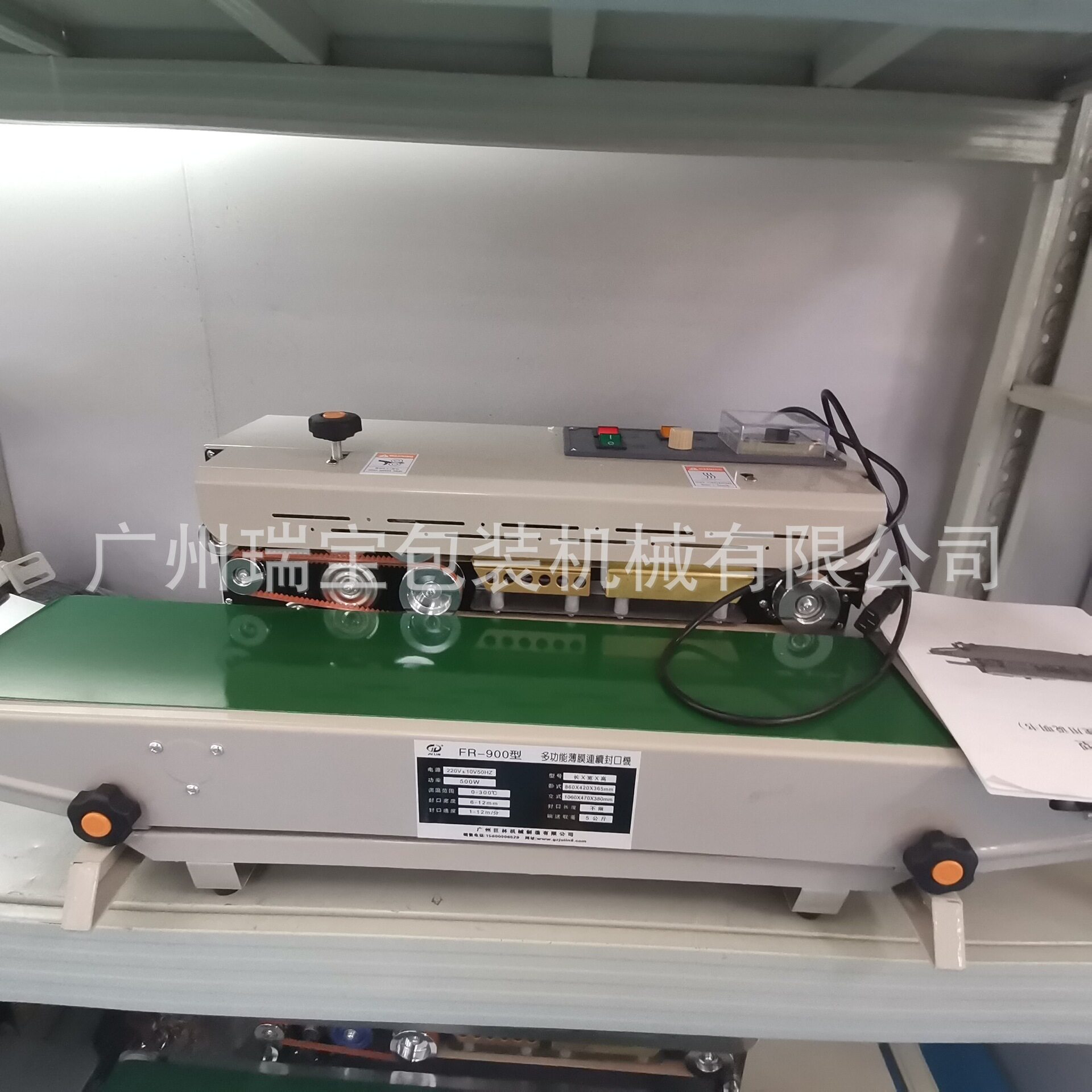 FRD-900型自动连续封口机薄膜封口机口罩封口自动连续封口机
