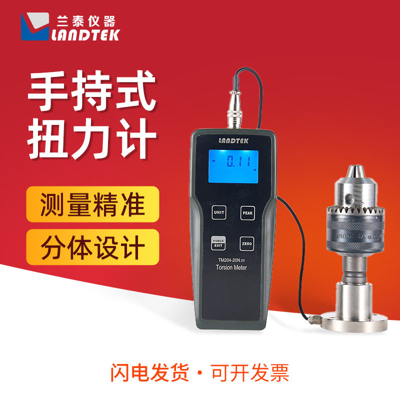 兰泰 TM-204手持式扭力计测试扭矩表数显式马达电机负载力扭矩