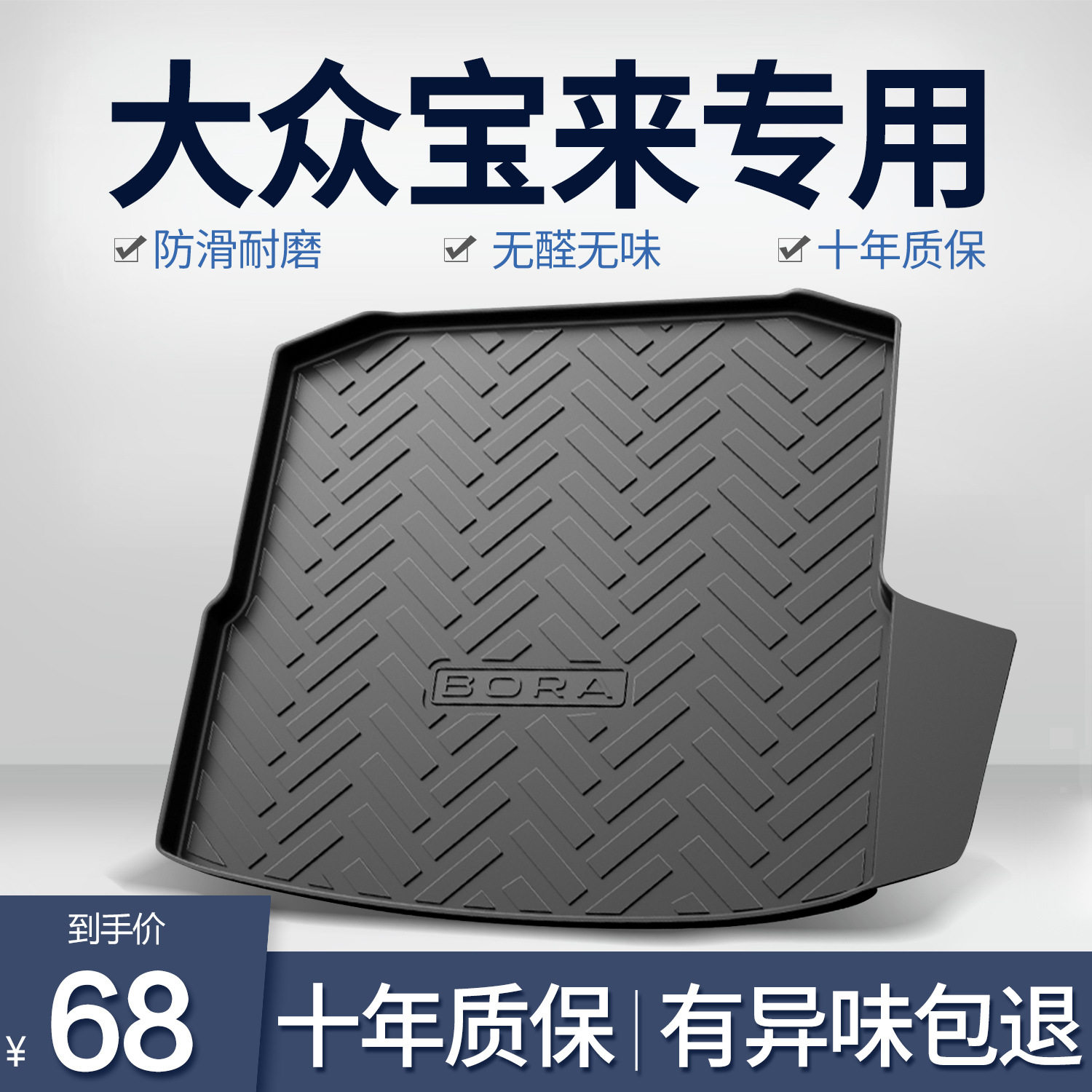 适用于大众宝来后备箱垫2024款新传奇汽车内饰装饰用品TPE尾箱垫