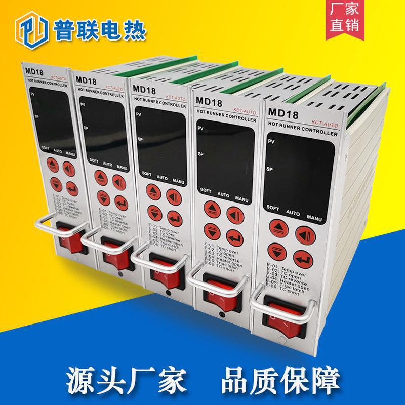 温控卡 热流道温控卡温控器 防烧温控仪MD18熔喷布模具温控卡