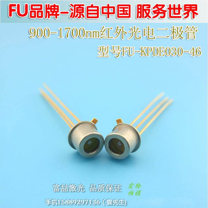 900-1700nm红外光电二极管1310nm1550nm长波长接收管KPDE030-46