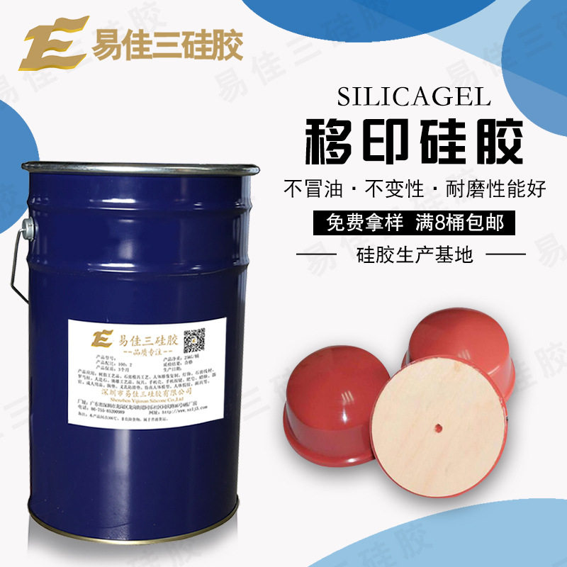 移印硅胶批发 耐高温不变形不冒油电子移印胶头 厂家直销