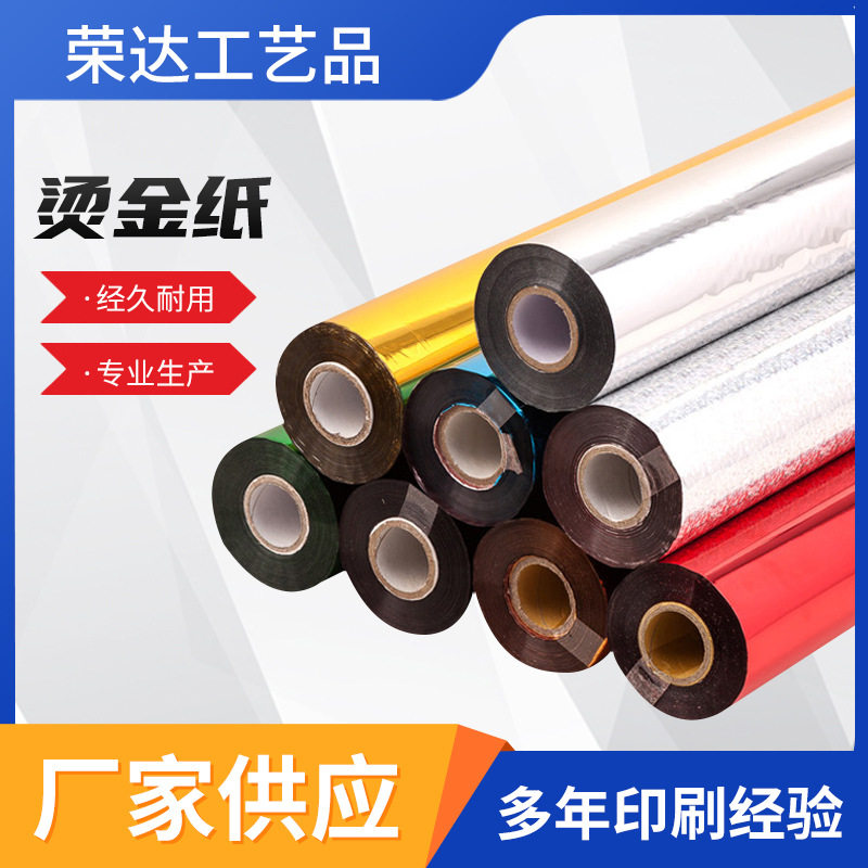 厂家供应 烫金纸电化铝彩色纸张覆膜塑料 PU印花贴雕刻回粘烫画膜
