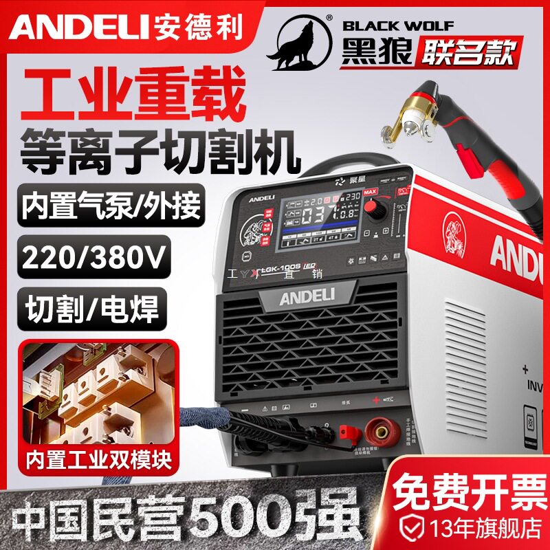 安德利等离子切割机一体机LGK100工业级380v220v电焊两用内置气泵