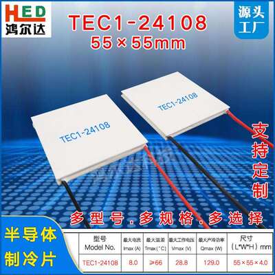 55*55mm半导体制冷片TEC1-24108、28V、8A工业仪器设备散热致冷片