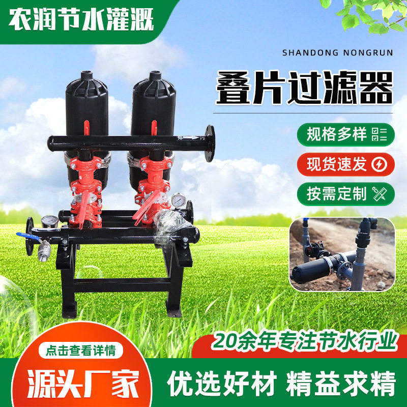 自动反冲洗叠片过滤器 农田灌溉微喷自动3寸4寸手动叠片式过滤器