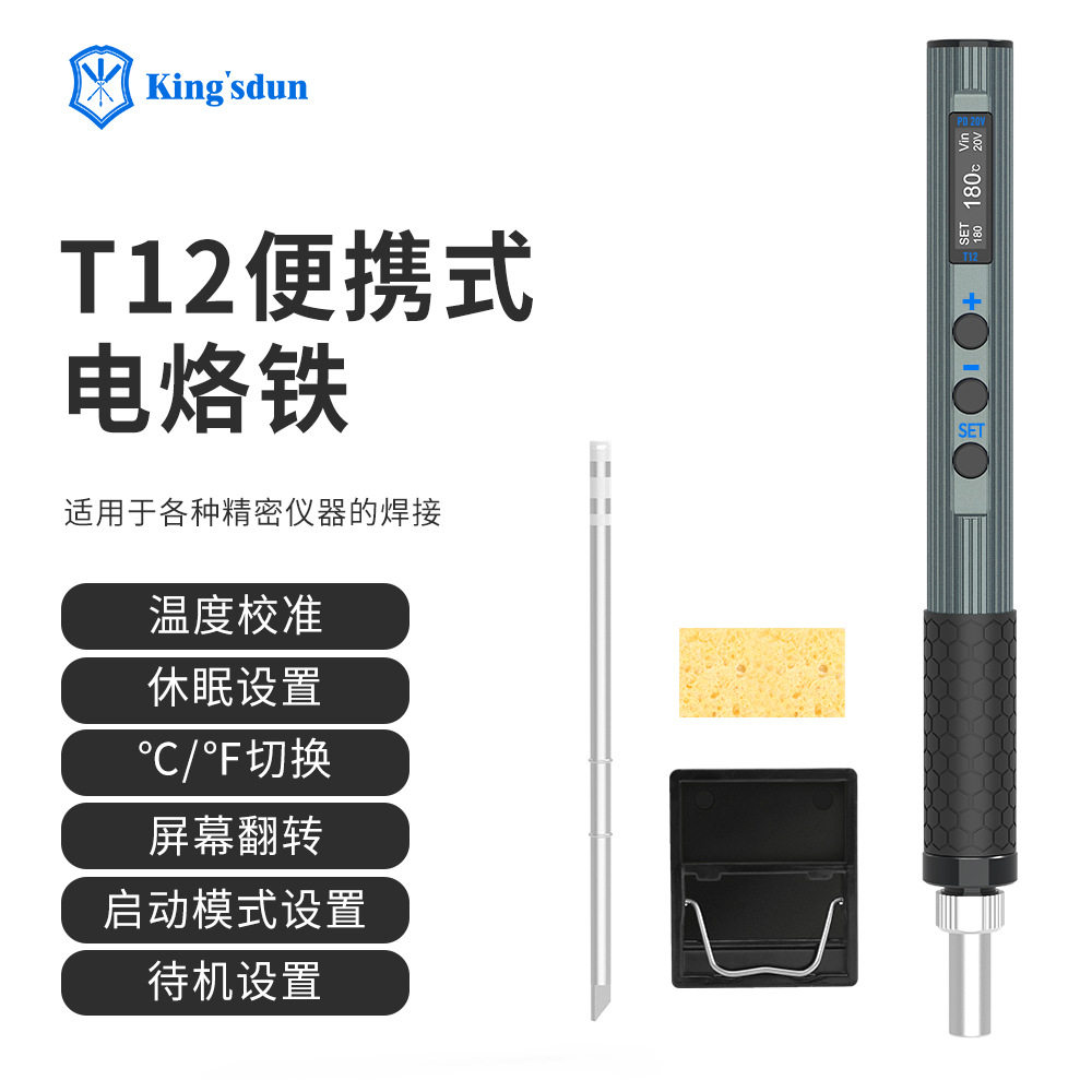 智能电烙铁便携式迷你焊台PD65W内热式数显可调家用恒温维修焊接