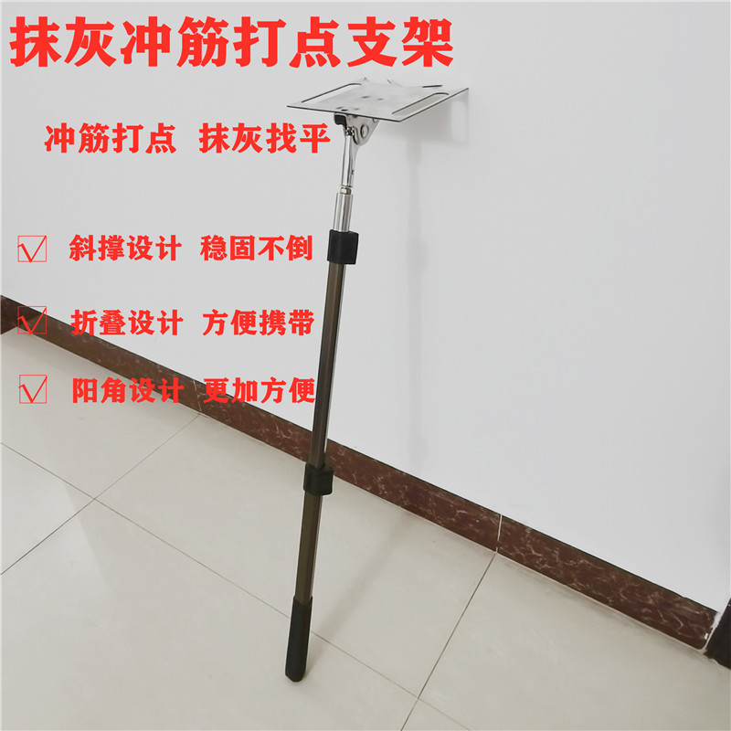 冲筋打点抹灰水平仪贴墙仪靠墙伸缩支架批灰脚架7字型小板凳