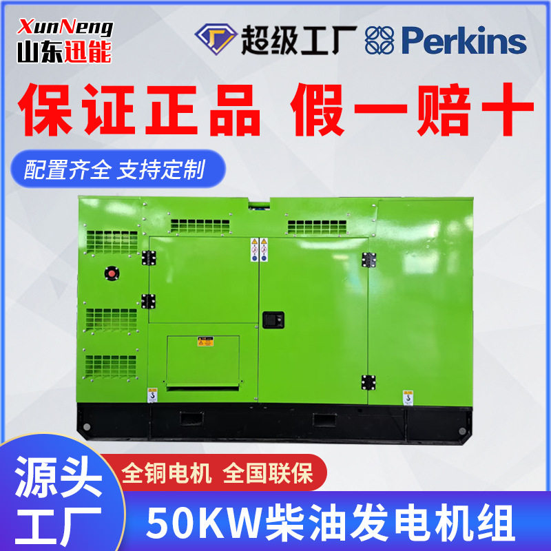 医院学校工厂备用电源珀金斯50KW柴油发电机组低油耗发电机组