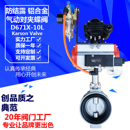 卡尔森厂D671X-10L对夹防结露快速开关6寸dn80调节 气动切断蝶阀