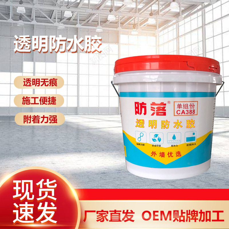 CA388透明免砸砖外墙防水胶屋顶防水材料窗台 补漏防水涂料批发