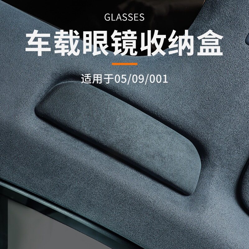 适用于领克05/09极氪001车载眼镜盒汽车用品翻毛皮墨镜盒改装配胶
