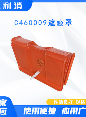 带锁针绝缘罩带电作业熔断器遮蔽罩C460009针式建筑绝缘保护罩