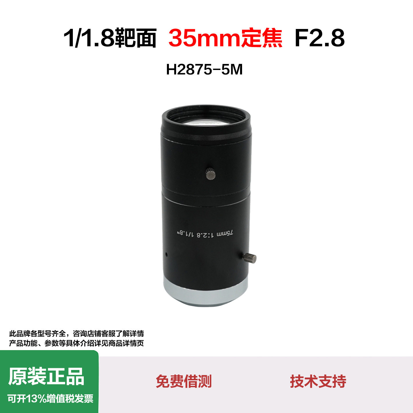 C口FA镜头1/1.8靶面F2.8 500万像素75mm焦距工业定焦镜头H2875-5M