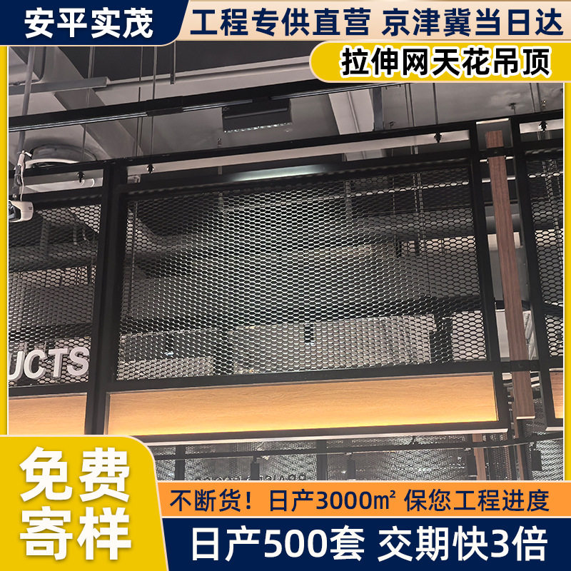 钢板网幕墙装饰商场室内不锈钢拉伸网酒店安全防护拉伸网天花吊顶