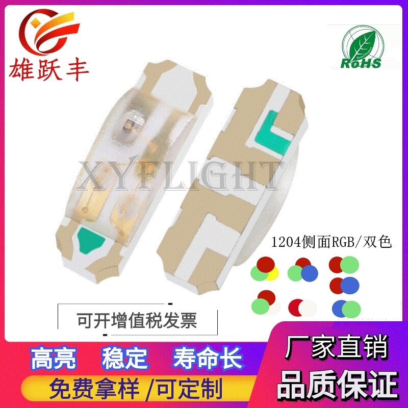 1206侧面红黄双色 高亮LED灯 1204 侧面 红黄双色 红绿 红蓝 双色