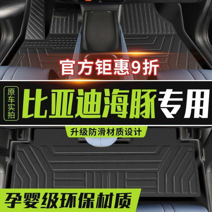 适用比亚迪海豚脚垫25款专用TPE地垫2026原厂脚踏垫汽车内饰装饰