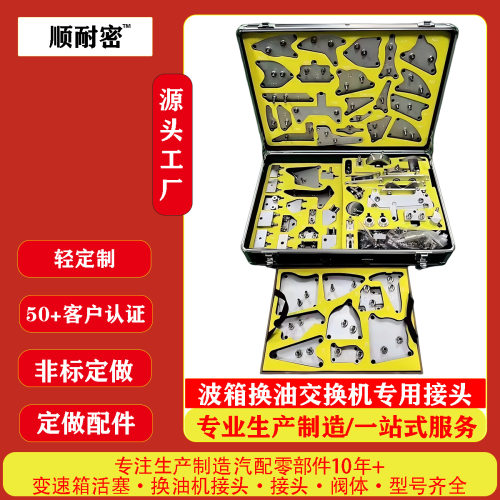 自动变速箱波箱换油更换机免拆散热器快速接头90/105/110件套