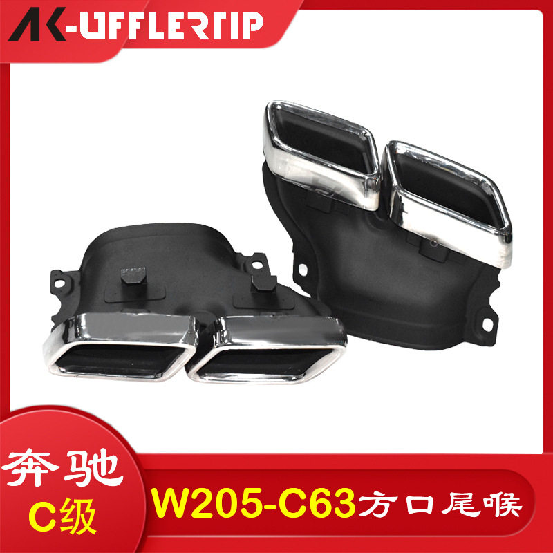 适用于奔驰W205C级C200C300C260C180改装C63四出方口尾喉嘴排气管