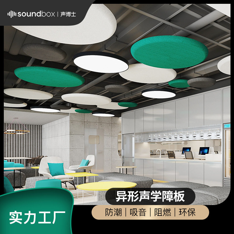异形声学障板办公室会议室吸音材料教课室餐厅咖啡厅吊顶吸音软包
