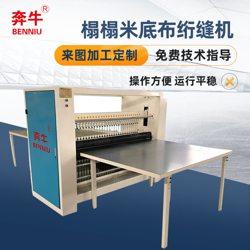 厂家直供榻榻米底布绗缝机榻榻米背部缝纫机榻榻米底布缝合机