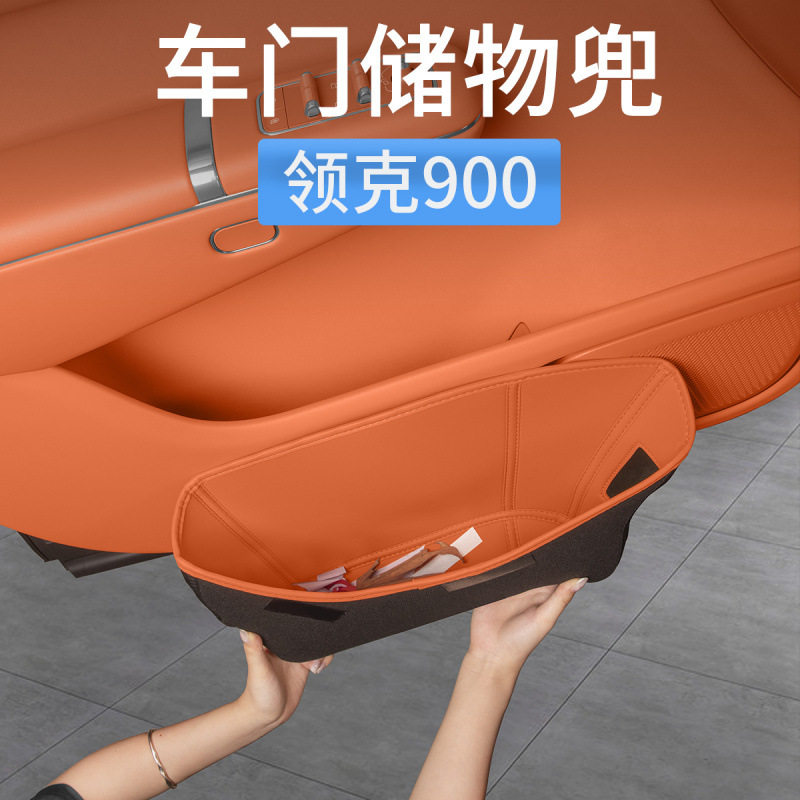 领克900专用车门槽储物兜收纳袋置物盒保护套汽车内装饰用品配件