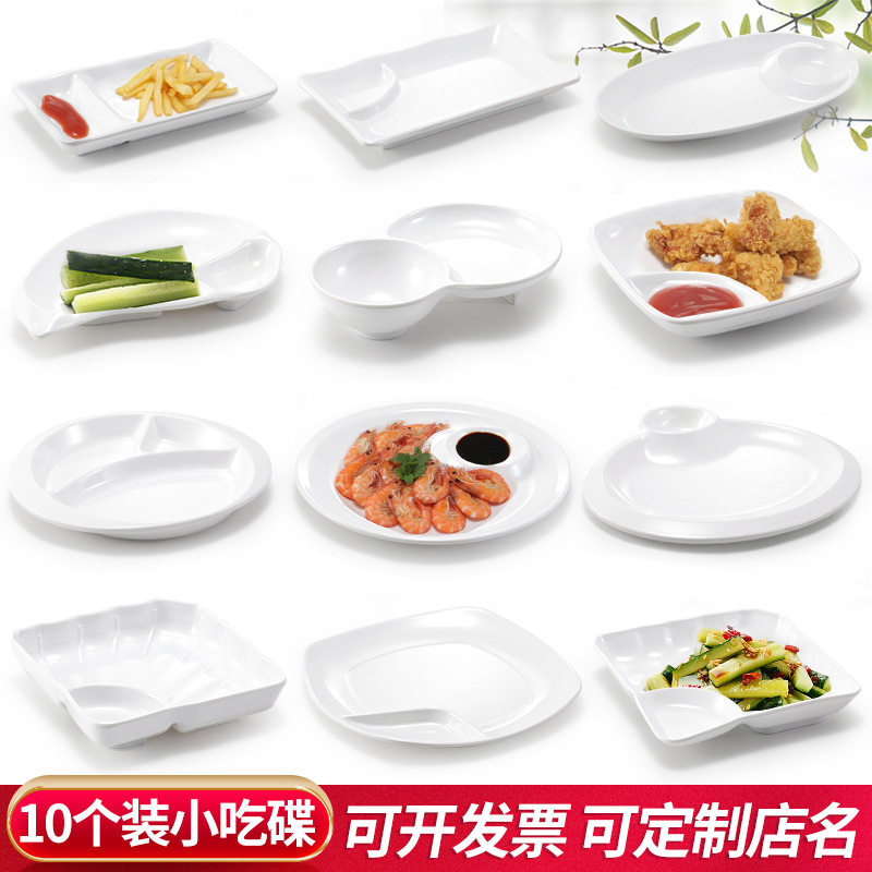 密胺小碟子凉菜盘薯条虾盘创意仿瓷酒吧KTV小吃盘子白色塑料商用