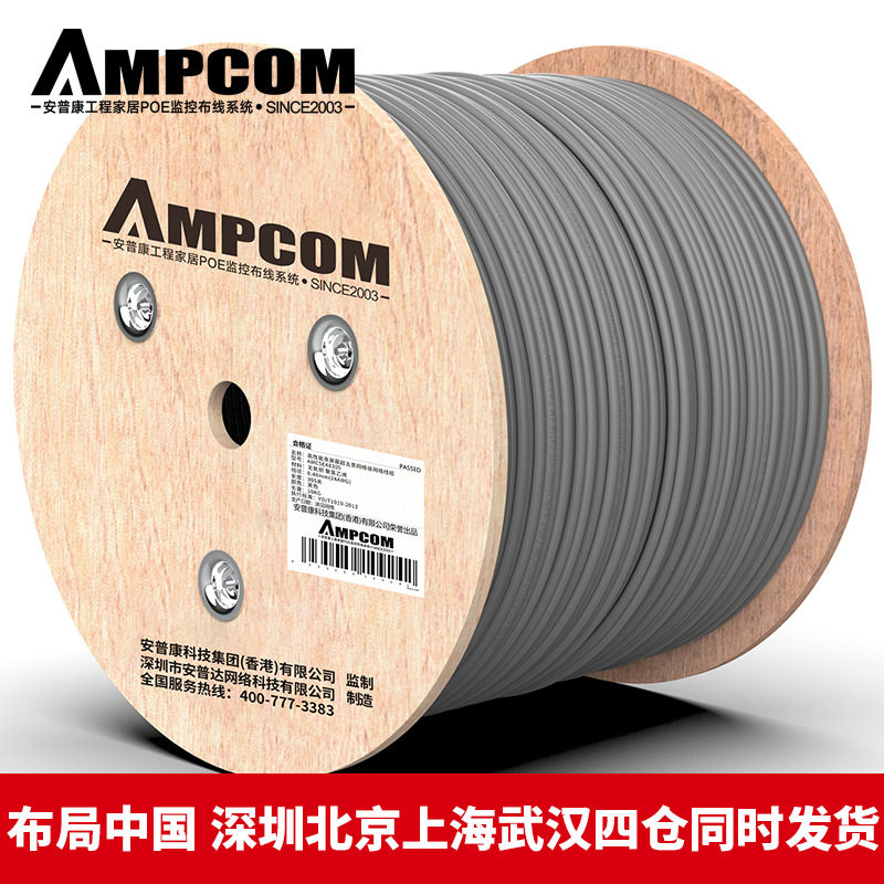 安普康网线电脑监控箱线超五类305米无氧铜双绞线高速AMC5E48305