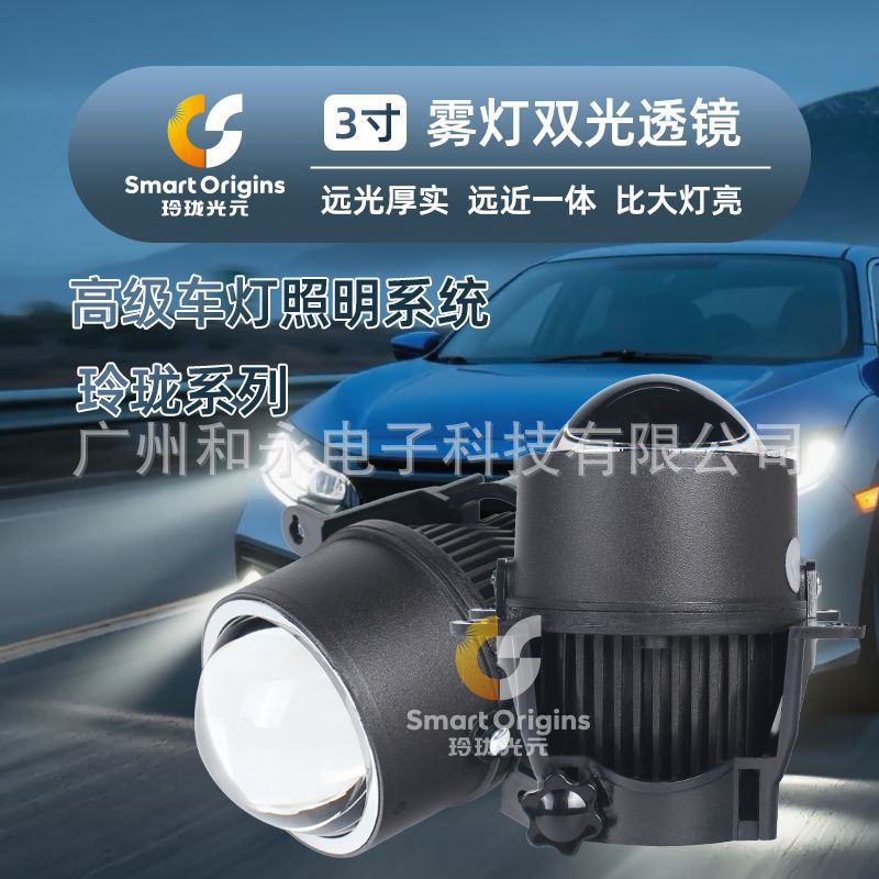 汽车led雾灯双光透镜远近一体白光 黄光改装前雾灯鱼眼灯超亮防水