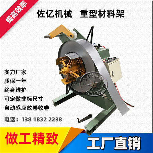 材料架冲压输送放卷机材料架自动卷料开卷机重型5吨10MT上海料架