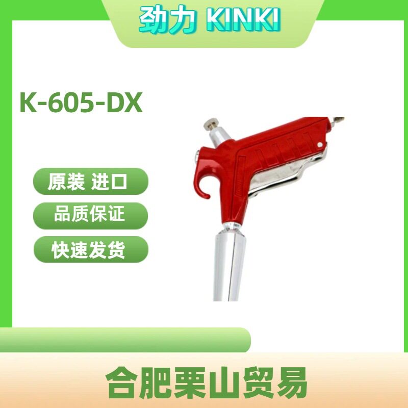 K-605-DX喷枪/气动吹尘枪日本劲力 KINKI