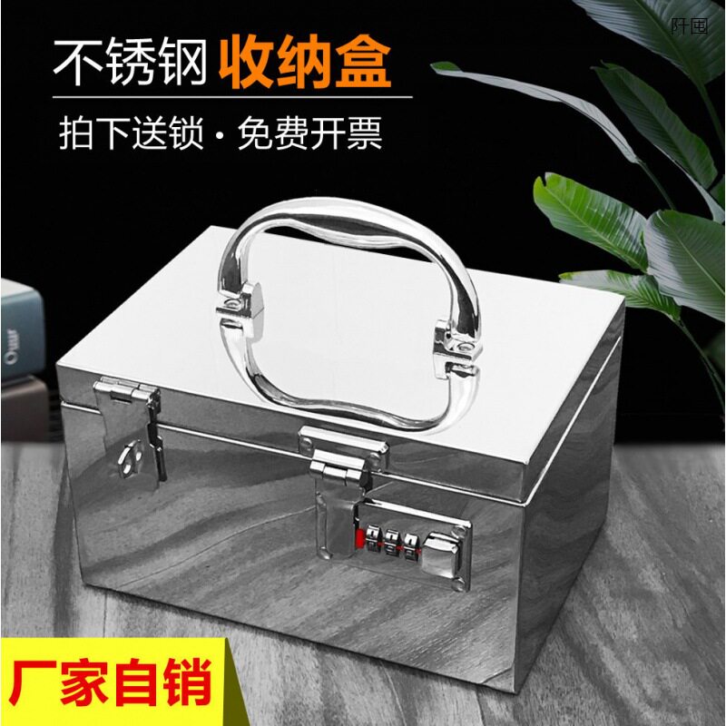 不锈钢小铁箱带锁盒子装钱箱储物密码箱铁皮箱子放贵重物品收纳盒