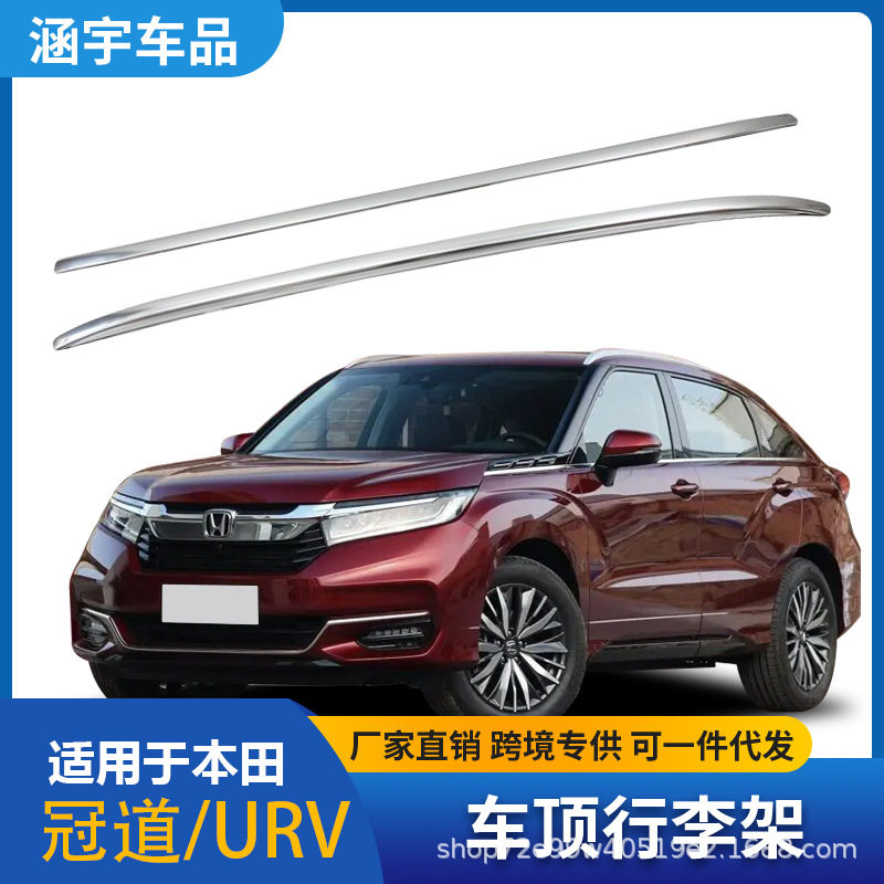 现货URV冠道行李架原厂冠道装饰改装专用铝合金车顶行李架
