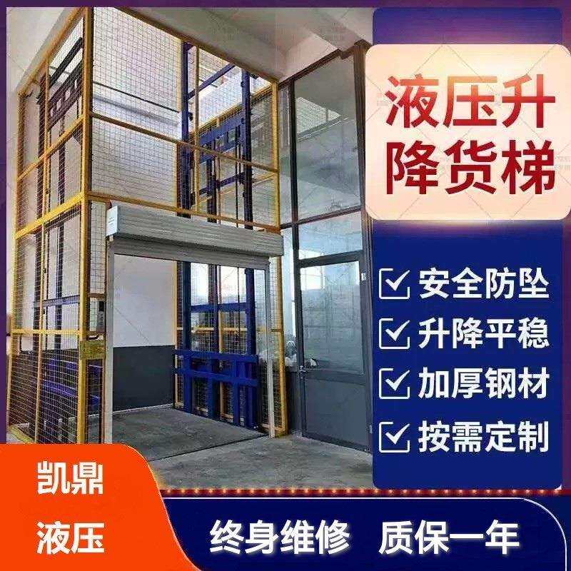 液压升降货梯车间厂房物流货物升降固定导轨式升降防坠货梯平台