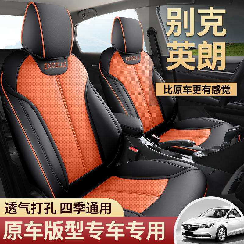 2015-2021款别克英朗汽车座套专车专用全包围打孔皮革四季坐垫套