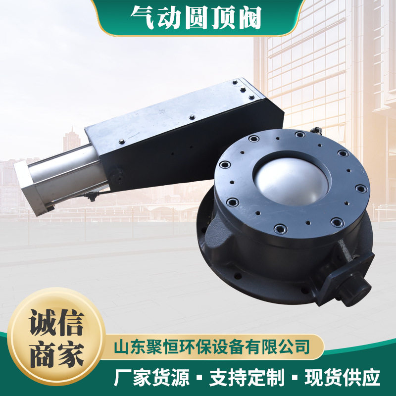厂家现货气动圆顶阀 仓泵进料阀 气力输灰圆顶阀 圆顶阀闸门