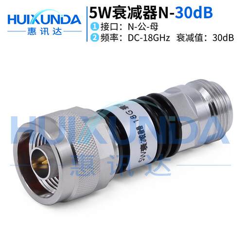 5W-N-JK-30dB-18GN型公转母5W30dB衰减器N-JK衰减值30dB连接器