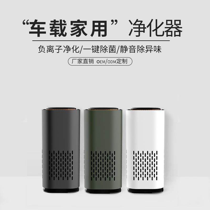 新款车载空气净化器便携式家用除甲醛烟尘异味迷你空气净化器