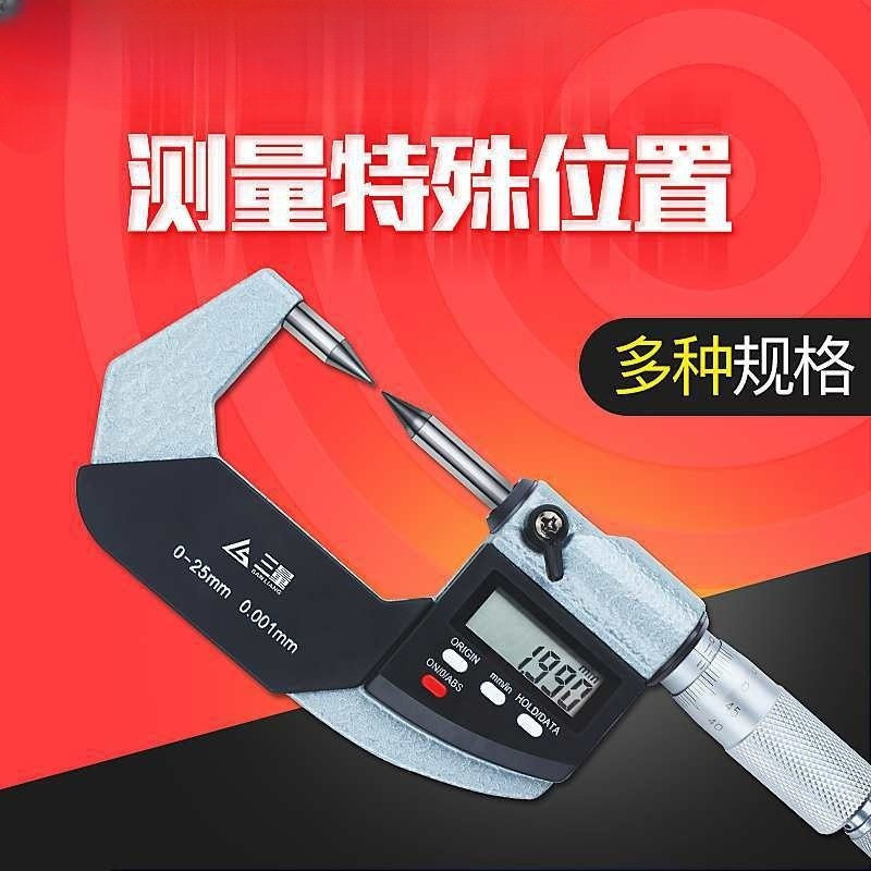 三量单双尖头壁厚圆头花键小测头叶片扁尖压接高度尺数显千分尺