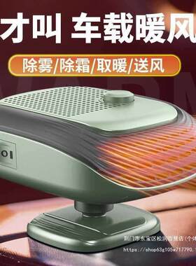 车载暖风机12v24v取暖器车内速热汽车用热风电车电暖气除雾器