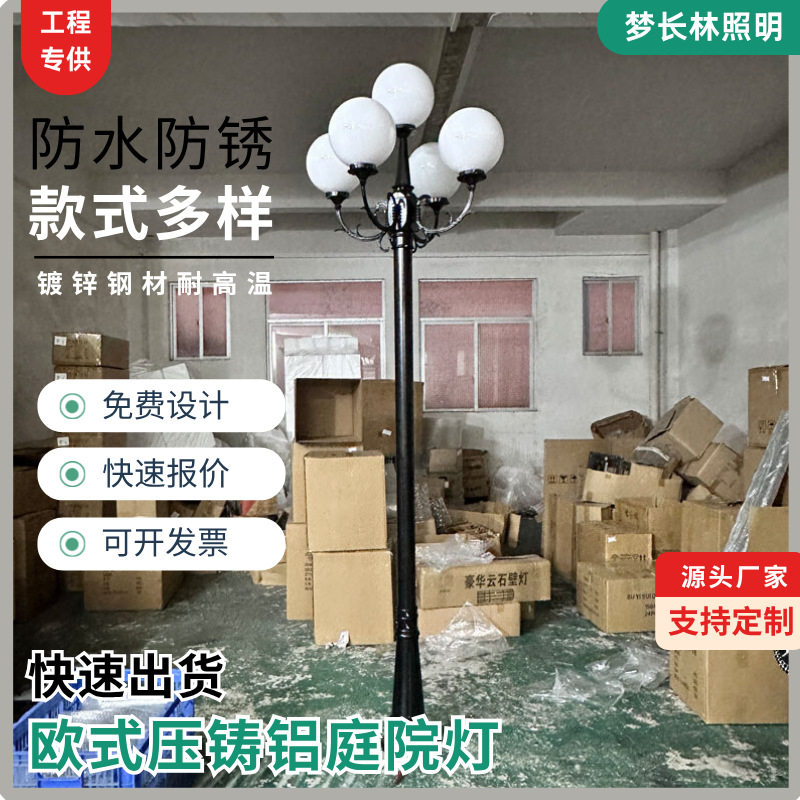 欧式路灯简约美式复古别墅花园灯公园物业小区五头球形景观庭院灯