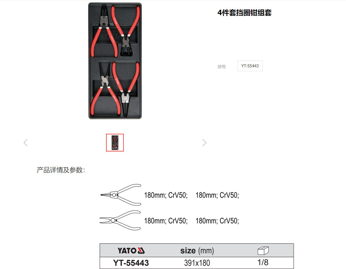 易尔拓直嘴弯嘴轴用孔用挡圈卡簧钳内卡外卡4件套装 YT-55443