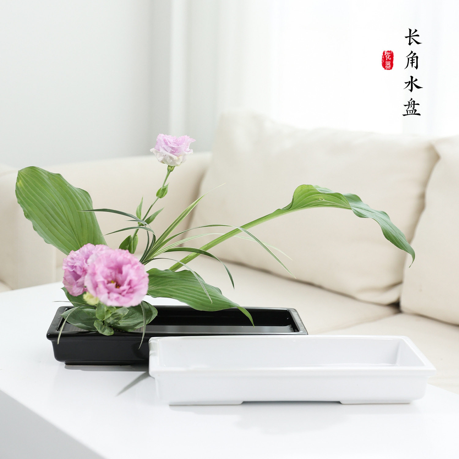 长方形陶瓷花盆花盘排列花器中式插花器皿客厅花艺装饰摆件