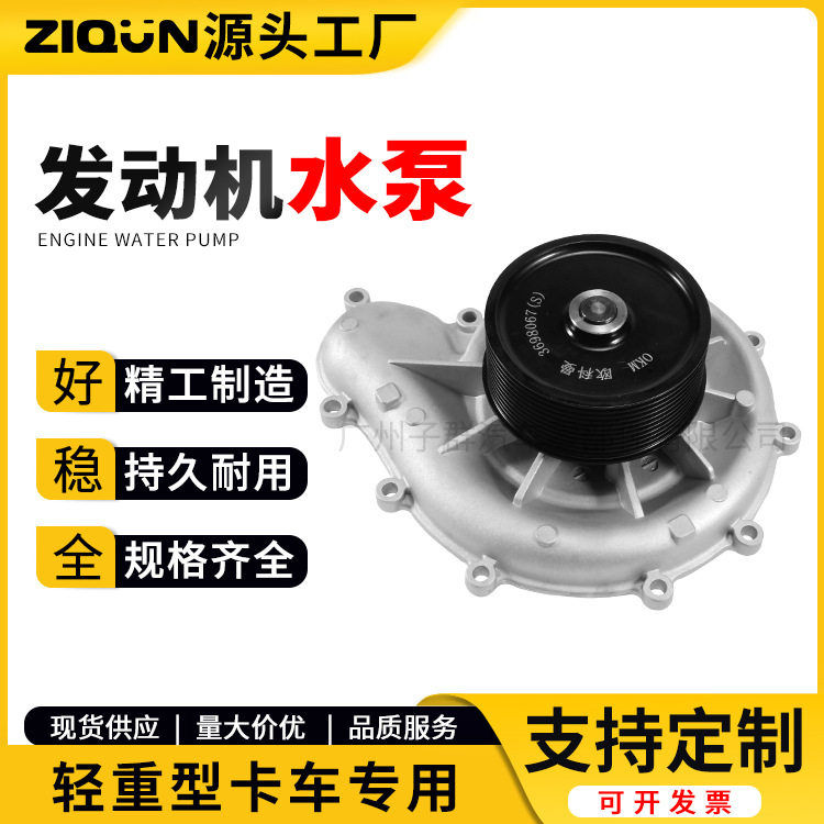 现货供应汽车水泵重卡配件冷却系统水泵发动机风扇散热水泵配件