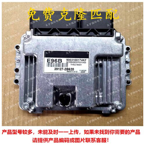 39127-2B620 E96B MEG17.9.12 适用于现代起亚ECU ECM发动机电脑