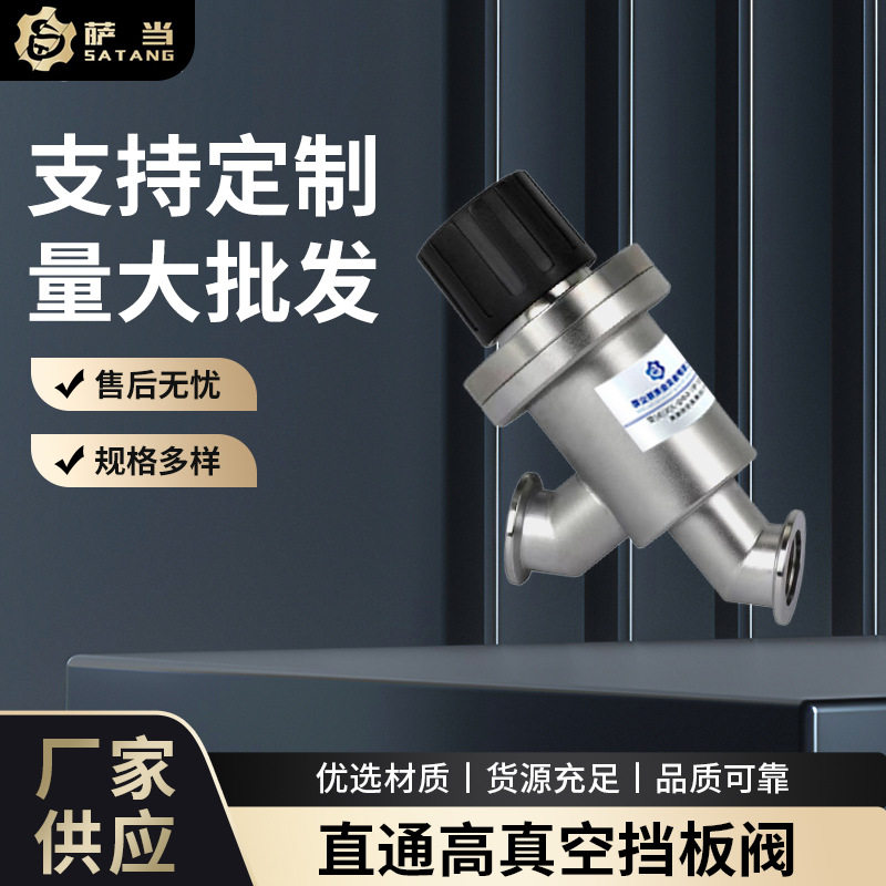 萨当阀门GD-Y(b)-KF-45波纹管度式直通手动高真空挡板阀 需定价