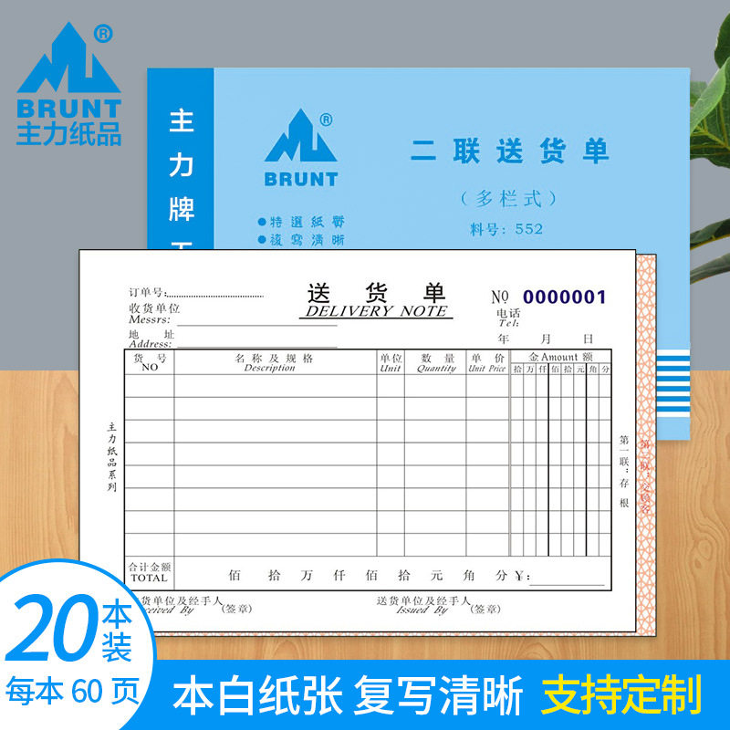 主力送货单两联无碳复写纸多栏自带垫板手写通用二联档口工厂商品