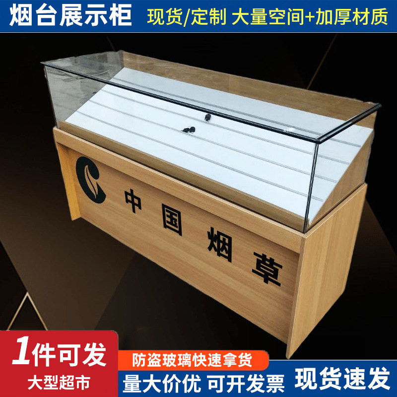 加厚烟柜展示柜小卖部柜台便利店香烟烟酒钢化玻璃柜子一体收银台