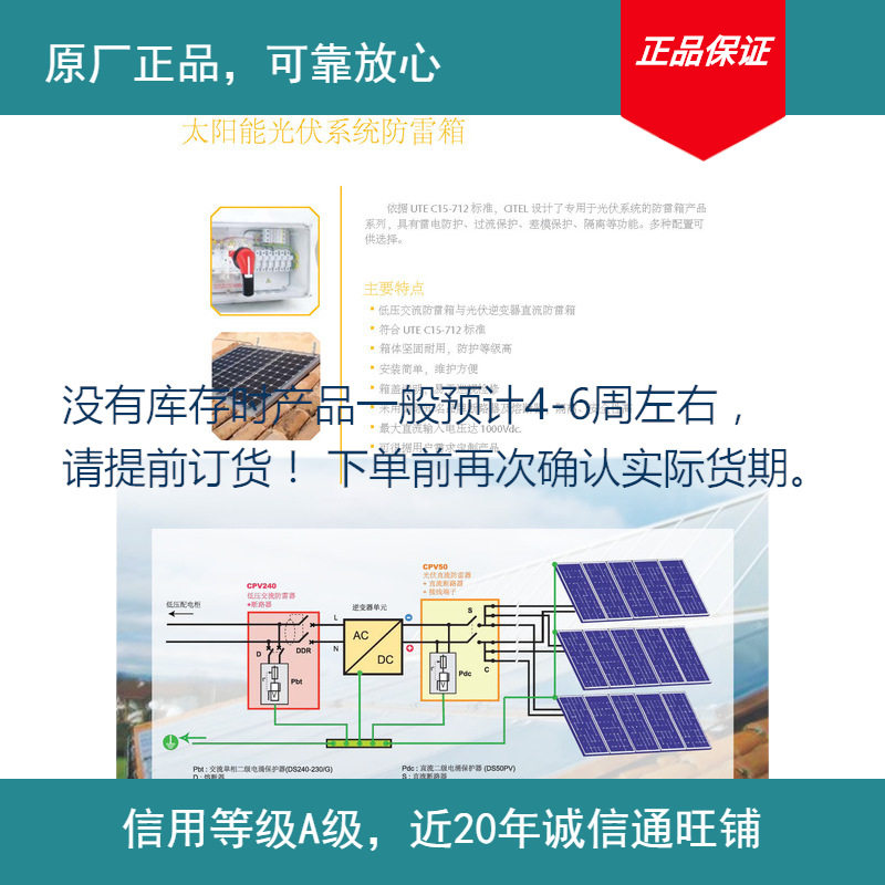 供应法国西岱尔光伏发电系统二级电源防护避雷器DS220-12DC防雷器