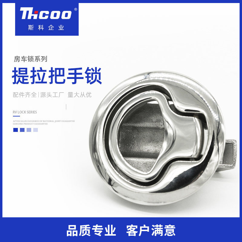不锈钢船用房车拉手锁圆形嵌入式面板锁 拉手撞击锁 房车内外门锁